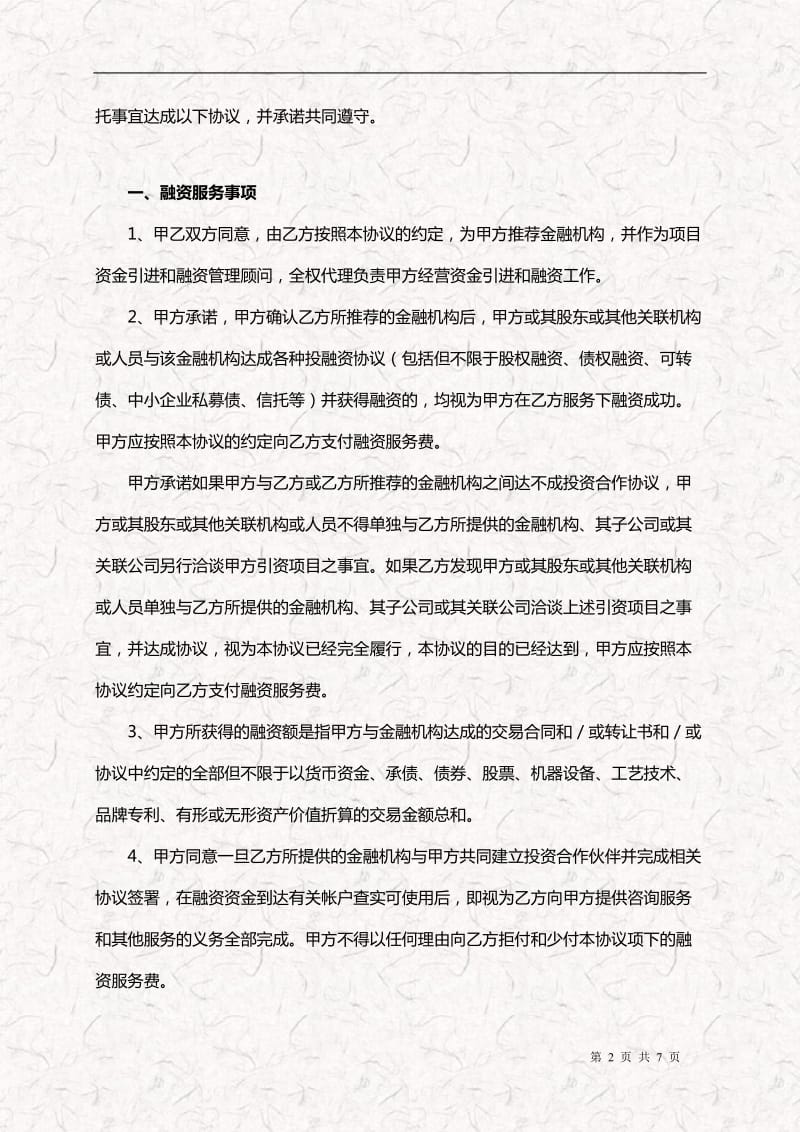 融资服务协议.doc_第2页