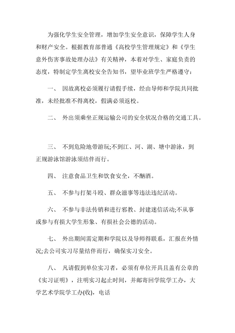 艺术学院毕业生请假条.doc_第2页