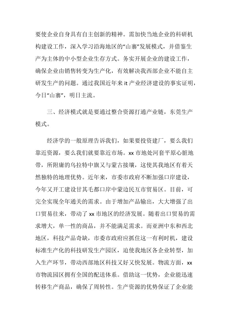 新经济发展学习完全总结报告.doc_第2页