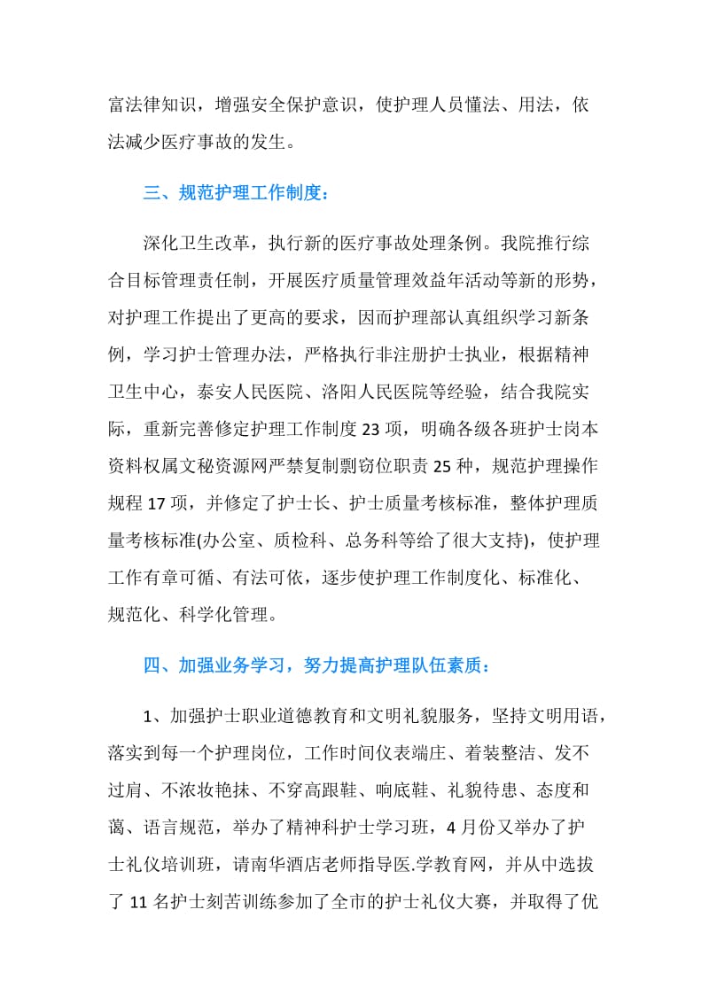 精选护师工作计划范文.doc_第2页