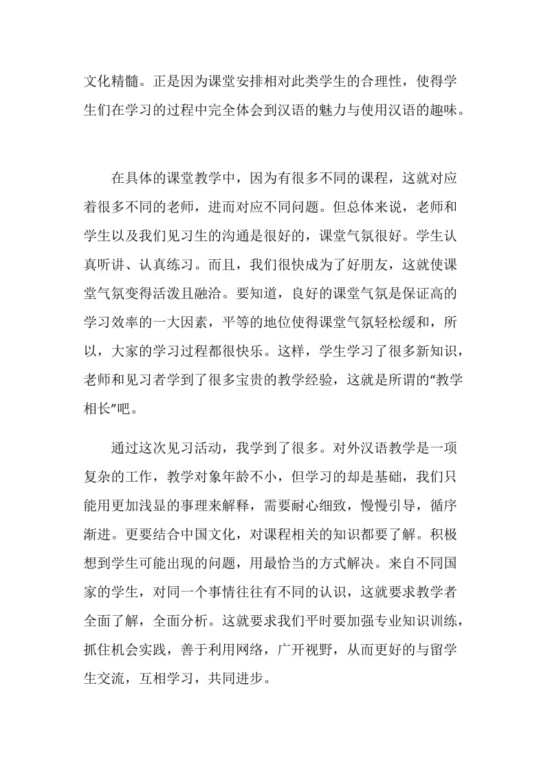 留学生见习报告.doc_第2页