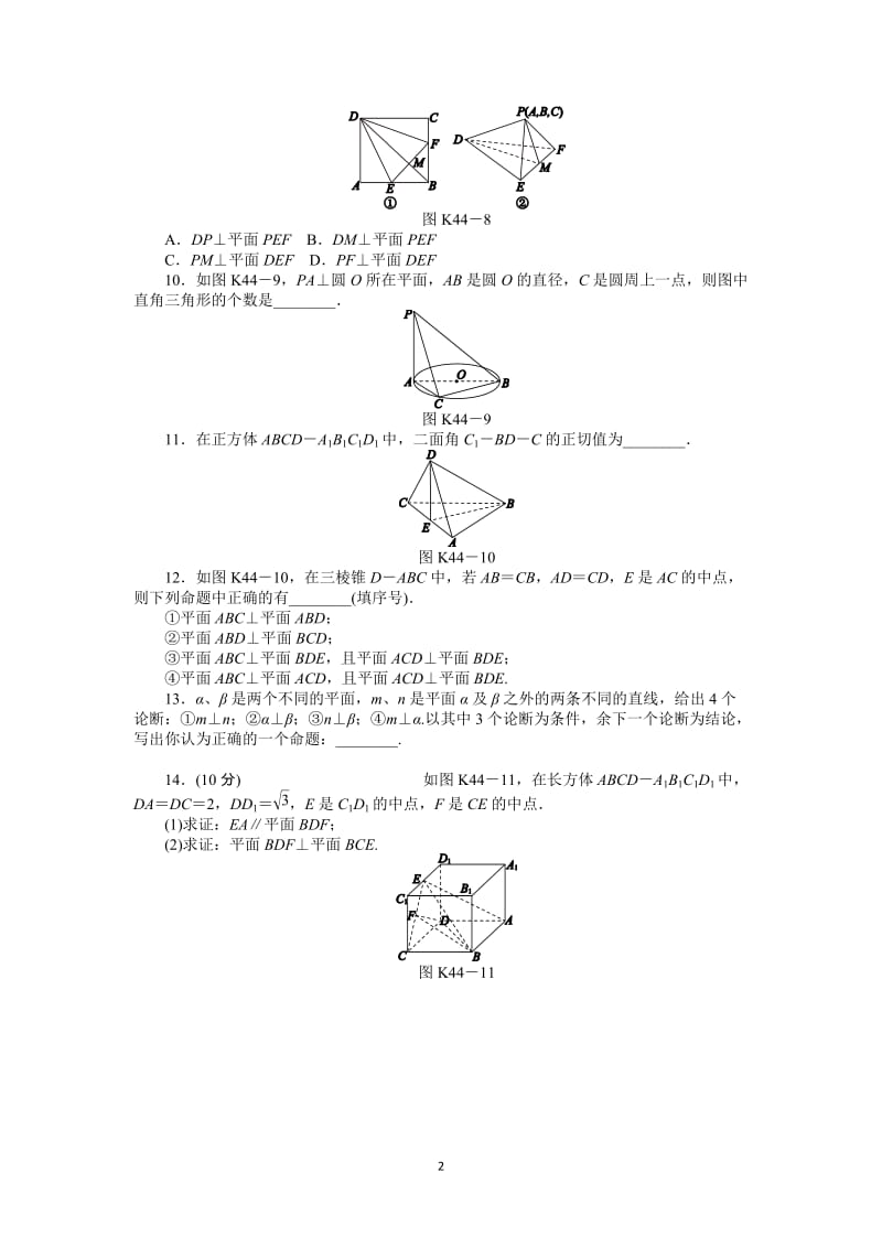 人教A版文科数学课时试题及解析（44）直线、平面垂直的判定与性质B_第2页