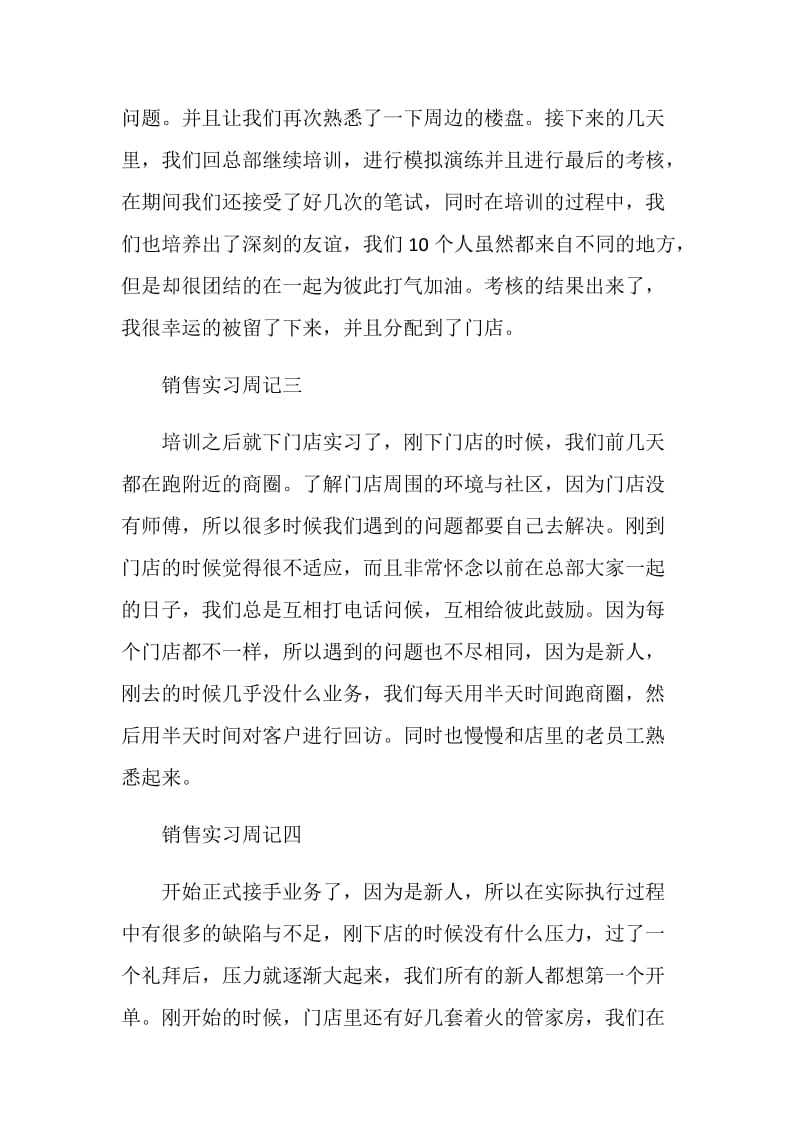 电话销售的实习报告.doc_第2页