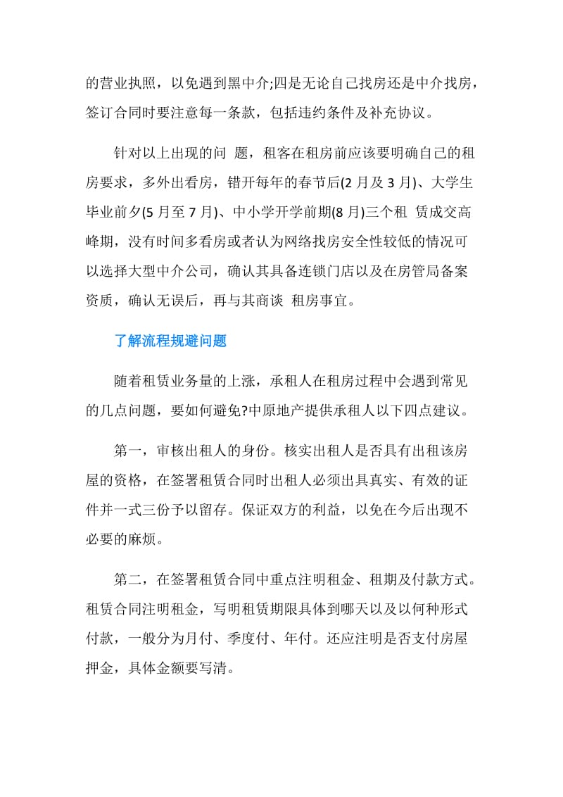 春季租房需要注意啥？签订合同清楚条款是关键.doc_第2页