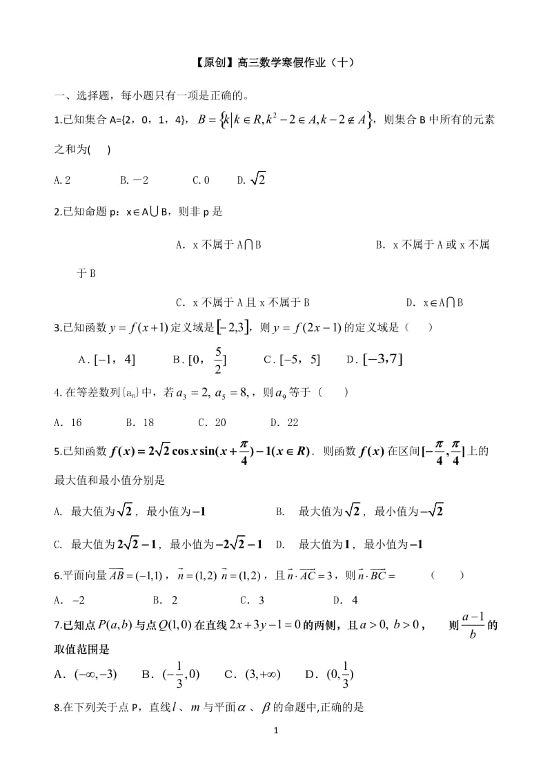 高三寒假作业 数学（十）Word版含答案_第1页