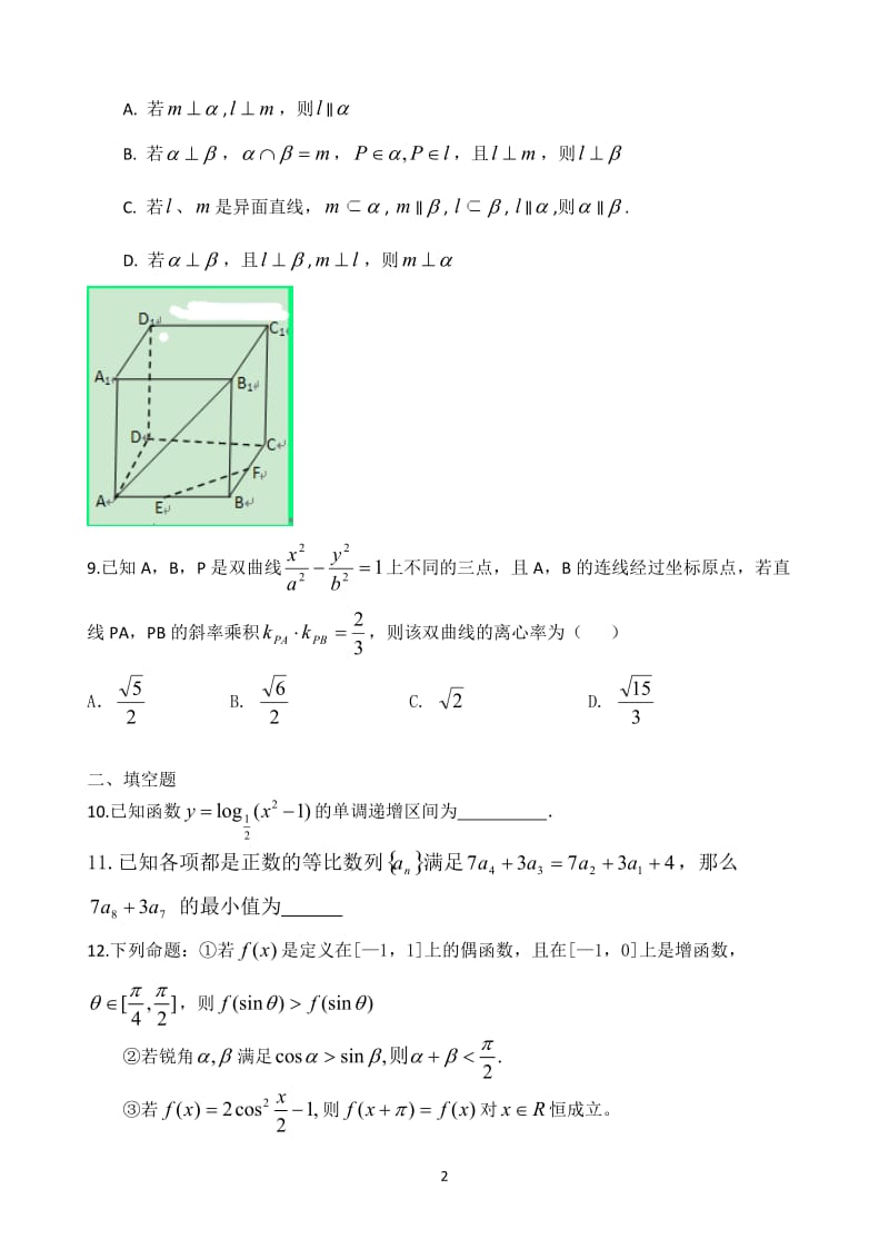 高三寒假作业 数学（十）Word版含答案_第2页