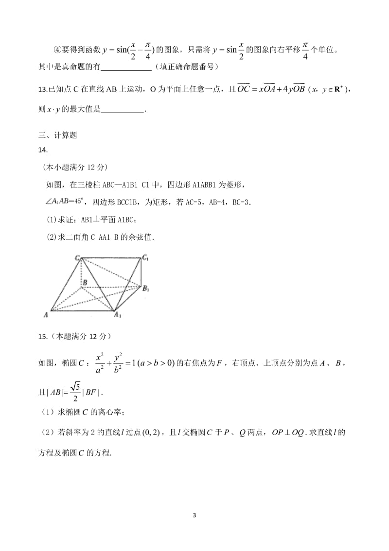 高三寒假作业 数学（十）Word版含答案_第3页