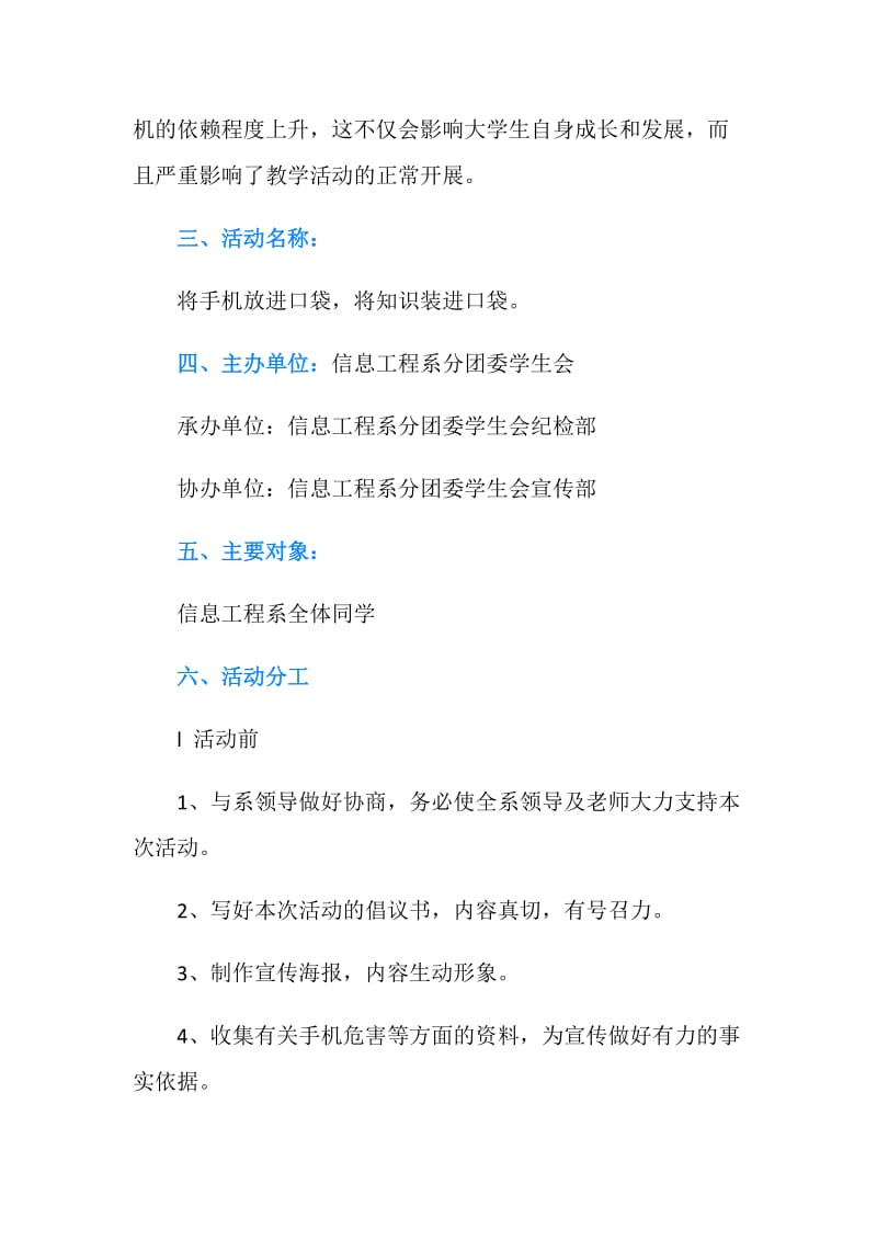 无手机课堂活动策划书.doc_第2页