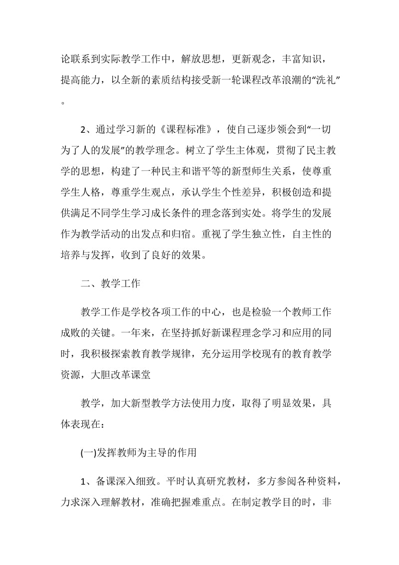 最新小学教师年度考核工作总结.doc_第2页