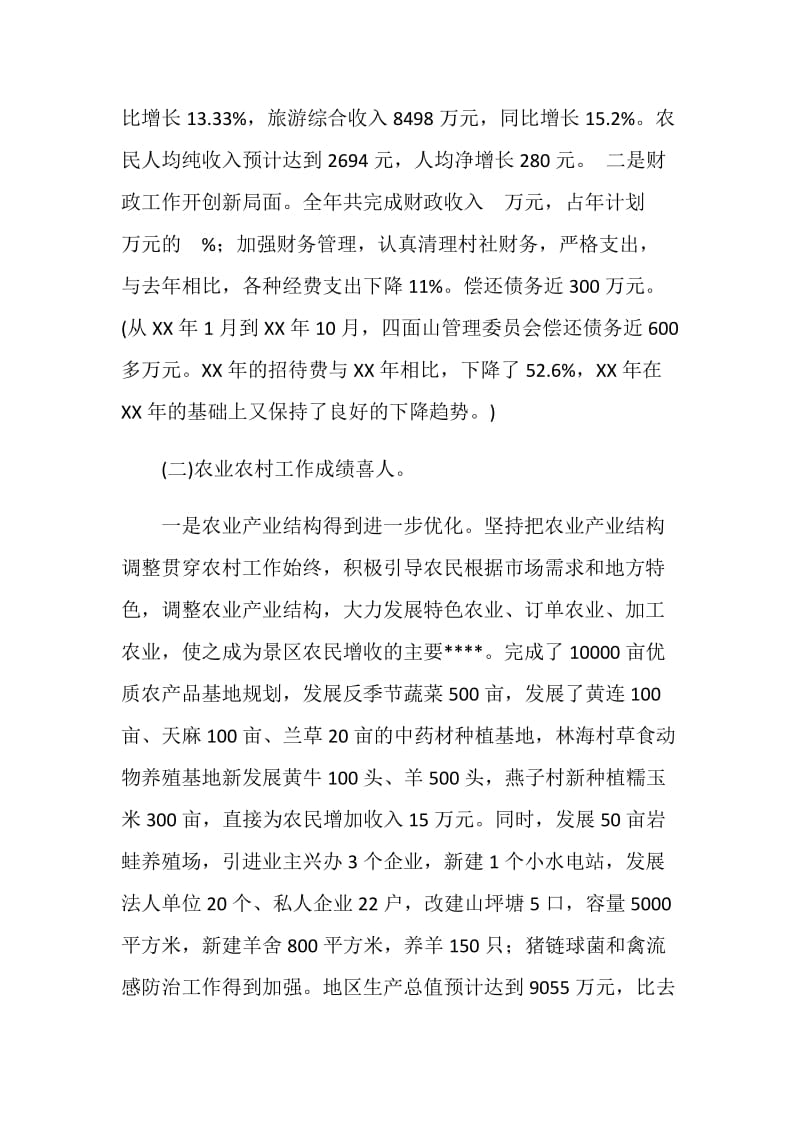 旅游景区管委会XX年工作总结暨XX年工作计划思路.doc_第2页