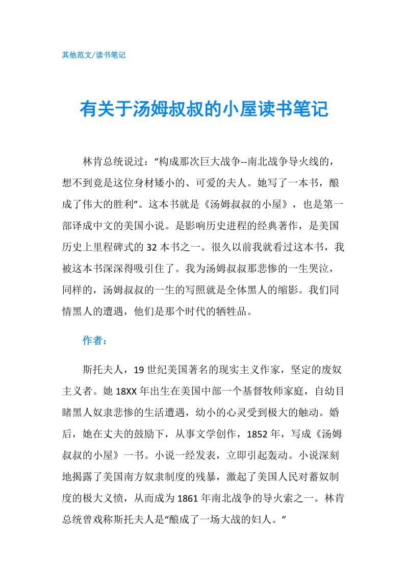 有关于汤姆叔叔的小屋读书笔记.doc_第1页