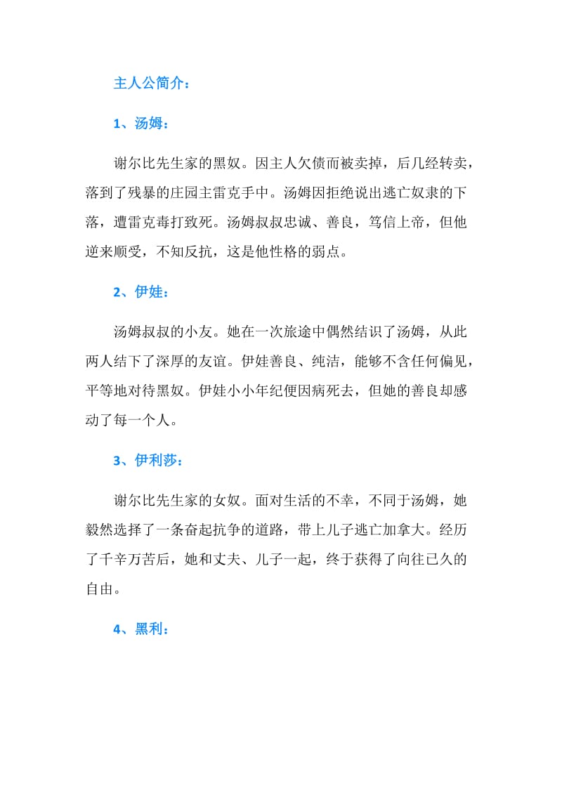 有关于汤姆叔叔的小屋读书笔记.doc_第2页