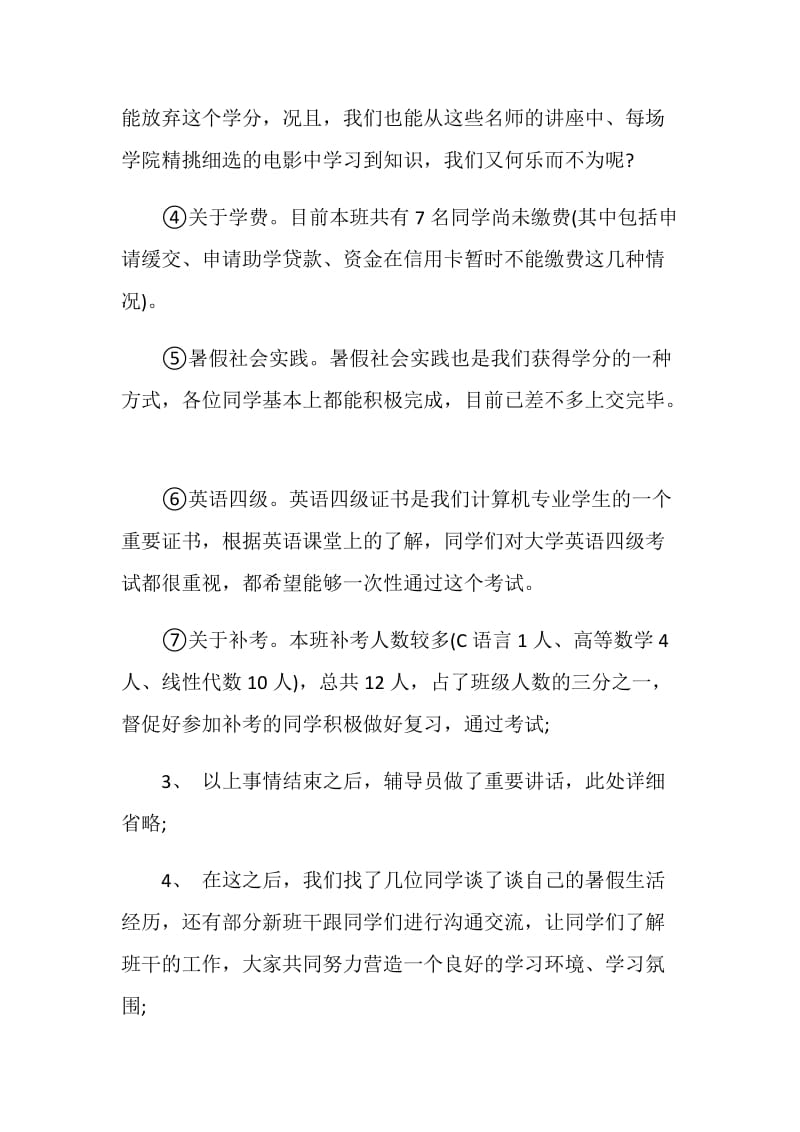 新学期班会班主任工作总结.doc_第2页