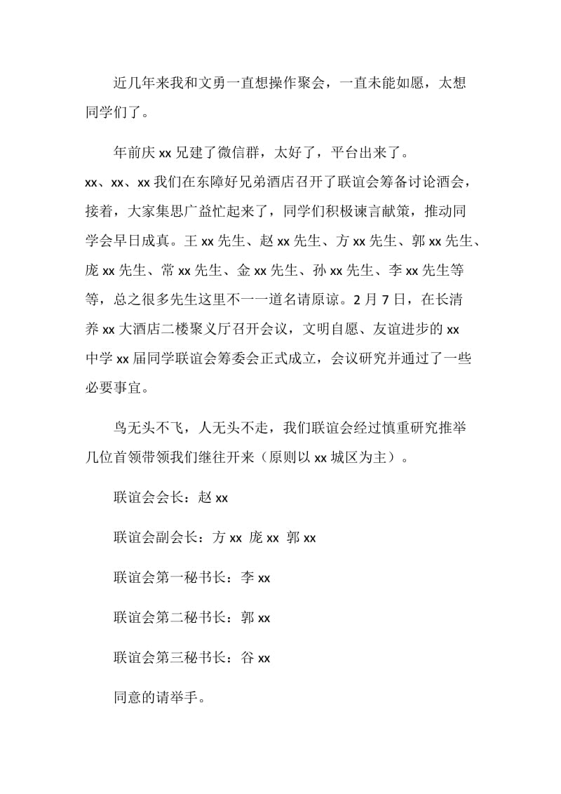 汇报发言稿4篇.doc_第2页