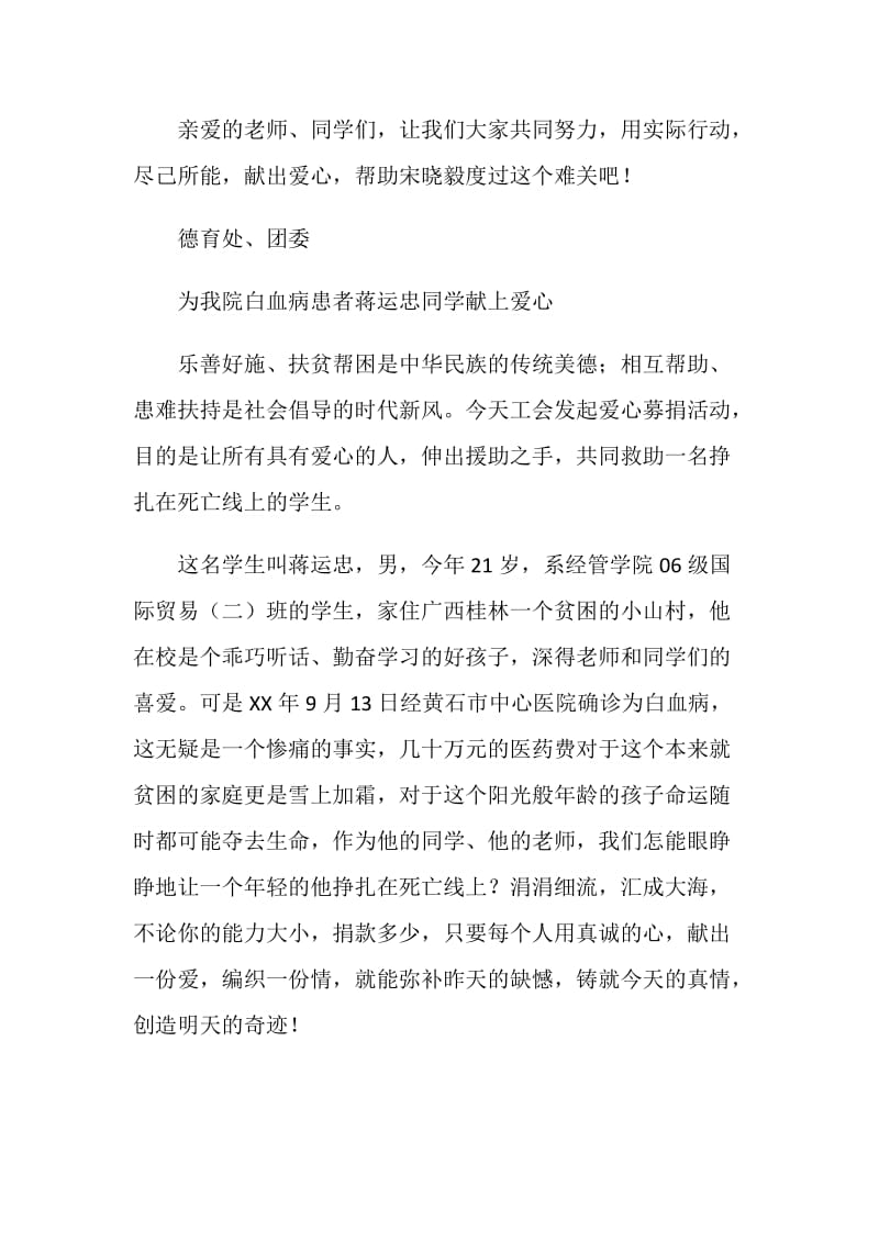 爱心募捐倡议书（三篇）.doc_第2页