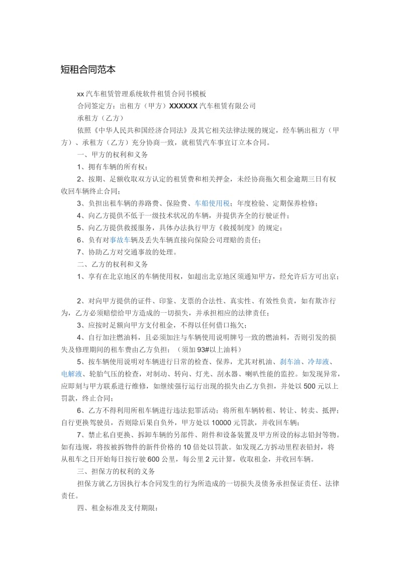 车辆短租合同范本.docx_第1页