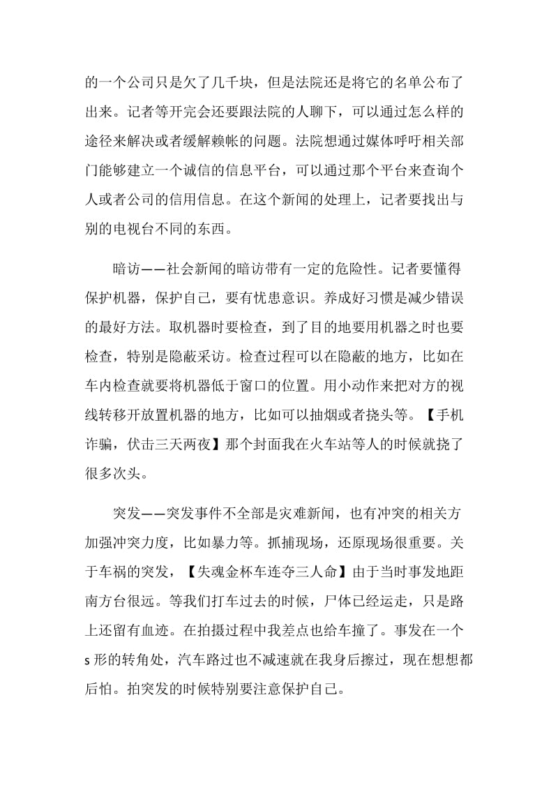 新闻实习报告--广东省南方电视台经济频道新闻部《今日一线》栏目.doc_第2页