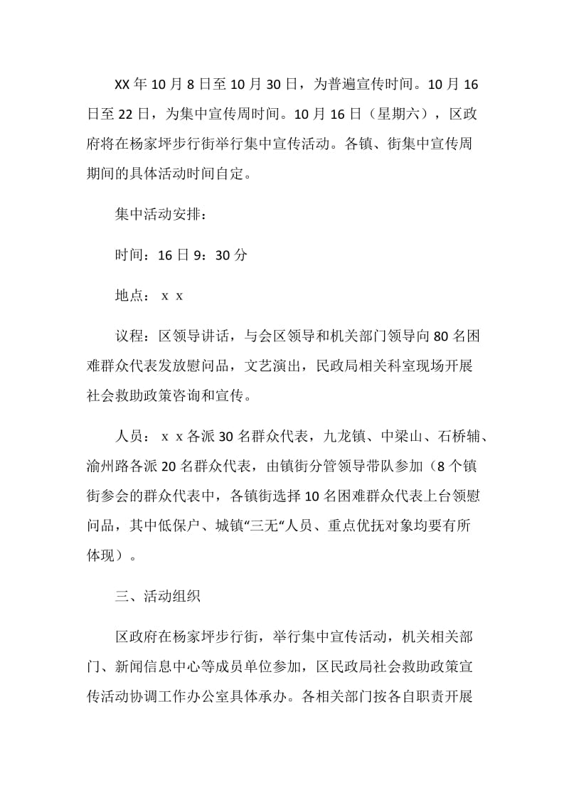 社会救助政策宣传月活动方案.doc_第2页