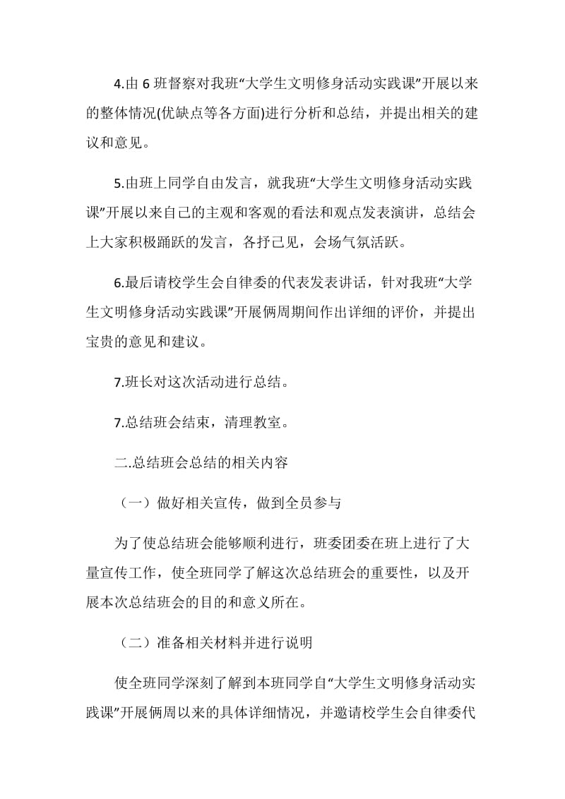 文明修身主题班会活动总结.doc_第2页