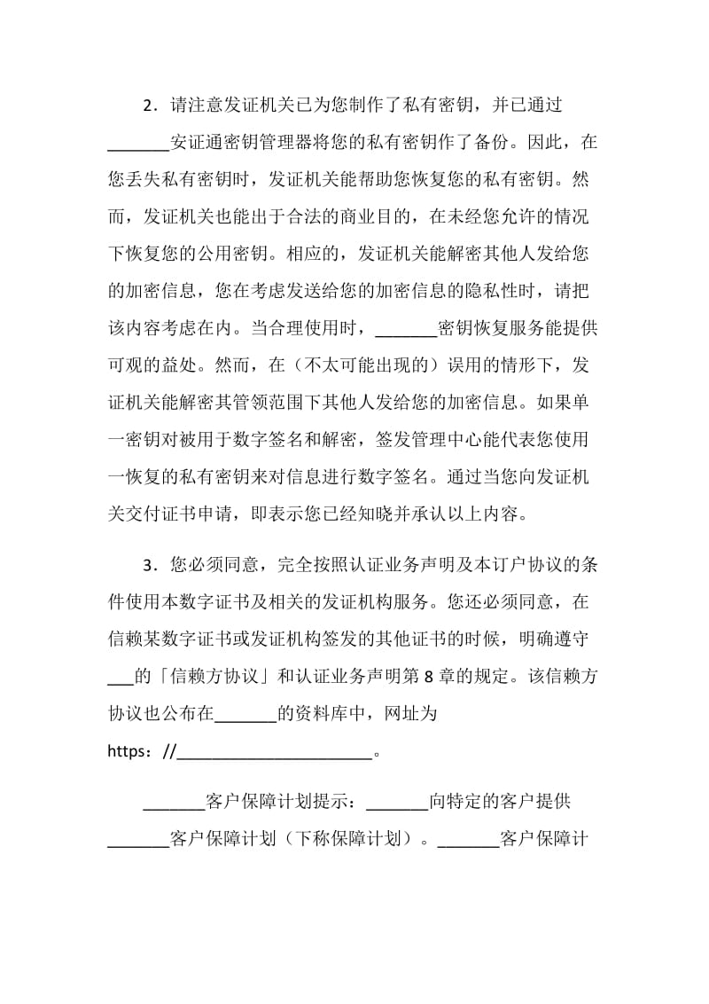 数字证书订户协议（含密钥管理模块）.doc_第2页