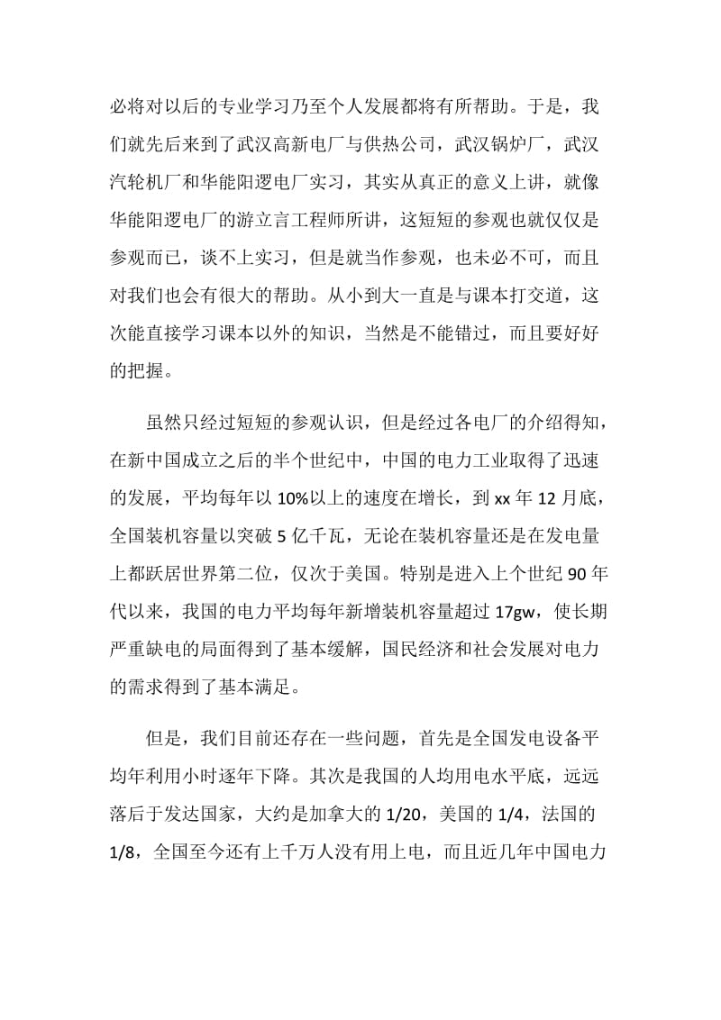 电厂认识实习报告3篇.doc_第2页