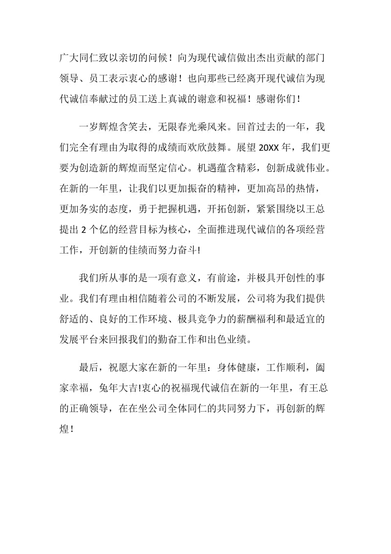 职工联欢晚会上的发言.doc_第2页