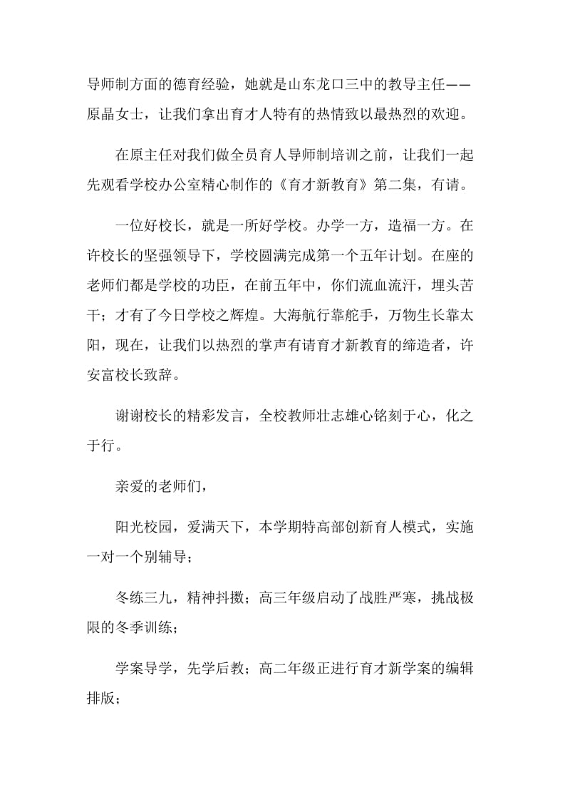 新春教师大会主持词.doc_第2页