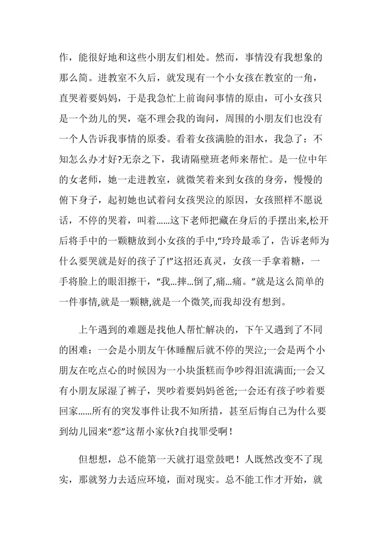 暑期社会实践报告 幼儿园代课及敬老院献爱心.doc_第2页