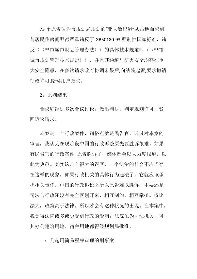 法学系毕业生实习鉴定.doc_第2页