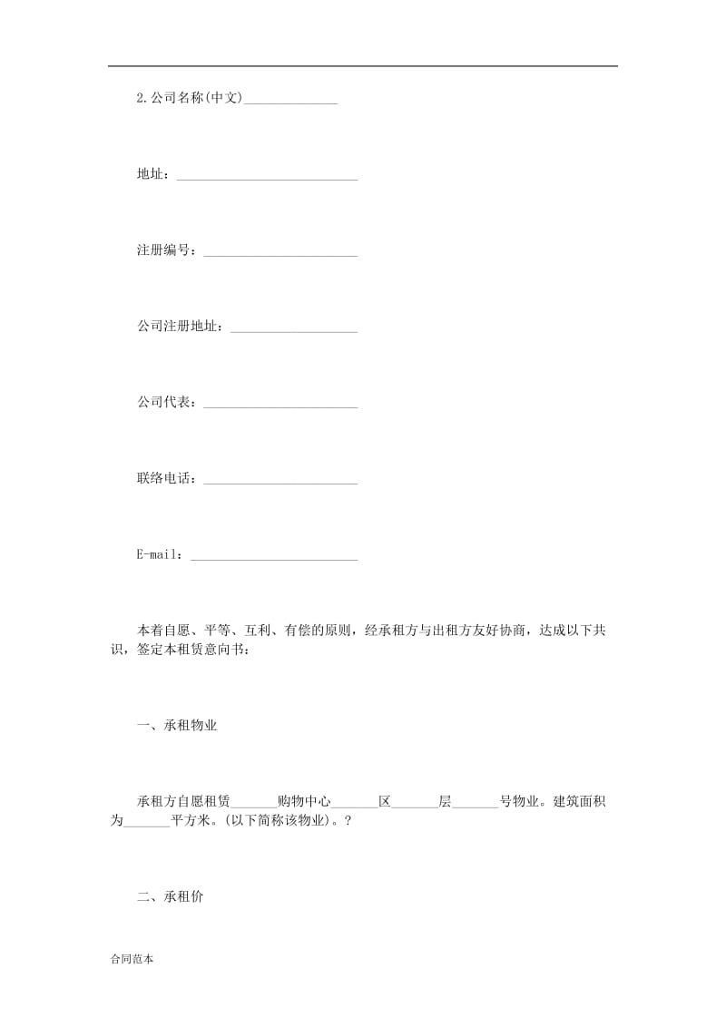 购物中心租赁合同范本3篇.doc_第2页