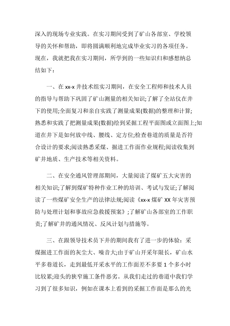 毕业大学生煤矿实习报告范文.doc_第2页