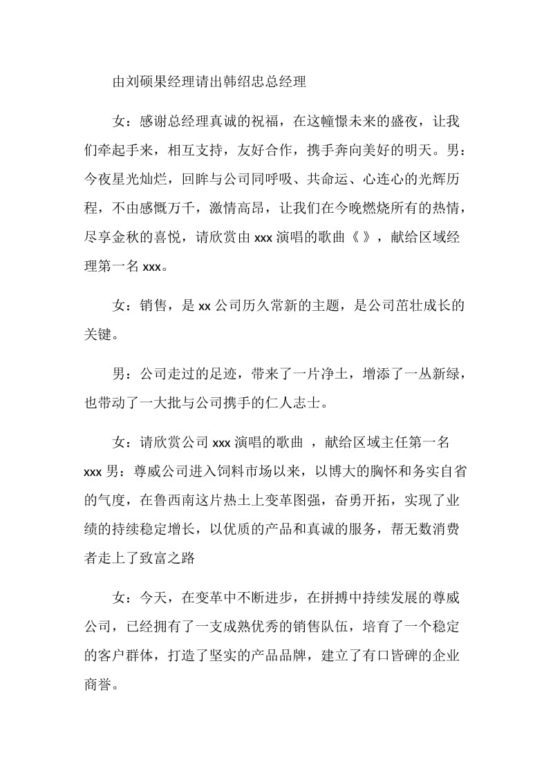 营销公司庆功晚会串词.doc_第2页