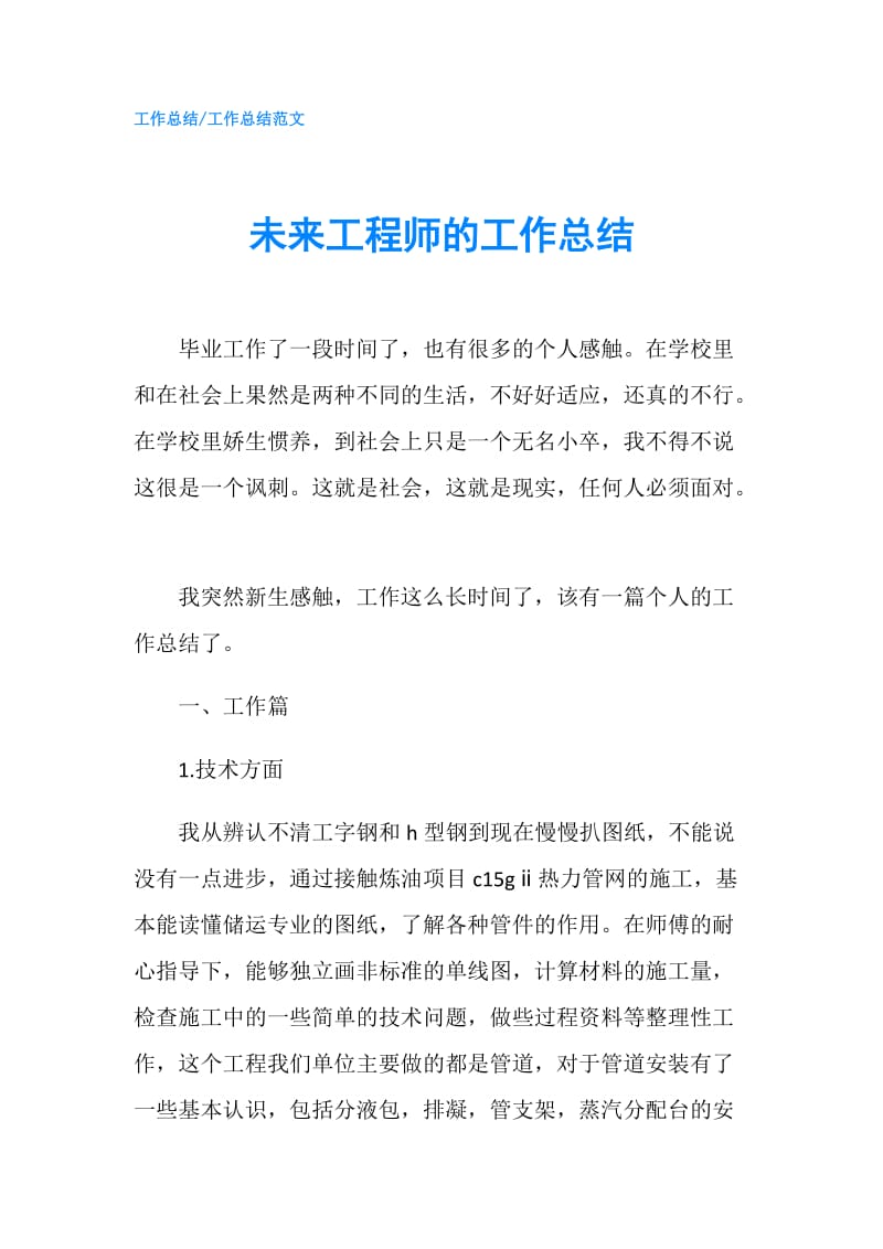 未来工程师的工作总结.doc_第1页