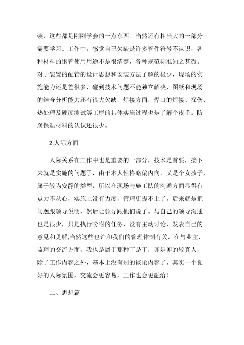 未来工程师的工作总结.doc_第2页