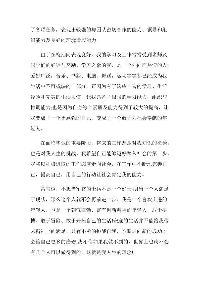 法学专业本科毕业生个人自我鉴定范文.doc_第2页