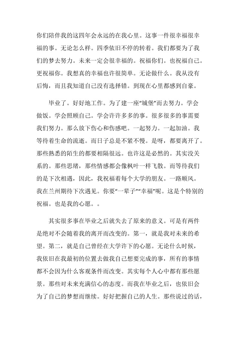 毕业感言：离开只是暂时.doc_第2页