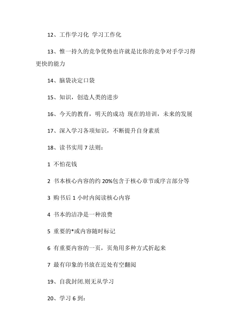 最新企业文化管理学习标语20条.doc_第2页