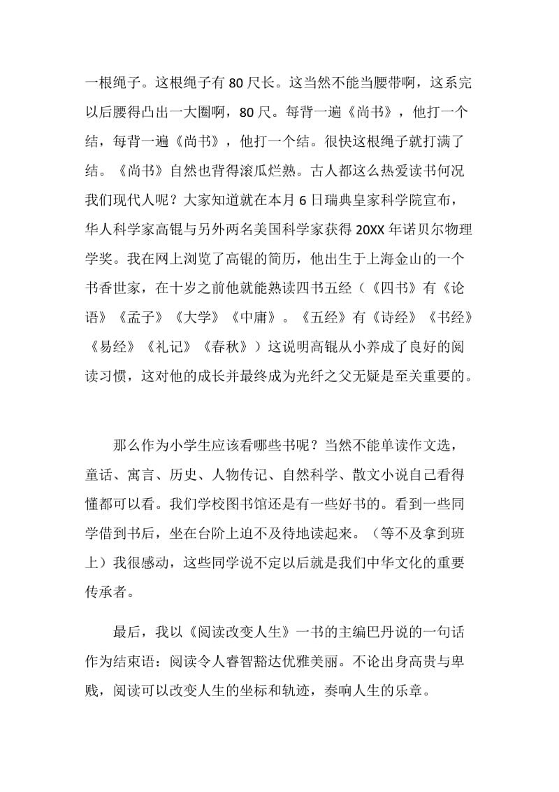 比赛演讲稿：读书能使人变聪明.doc_第2页