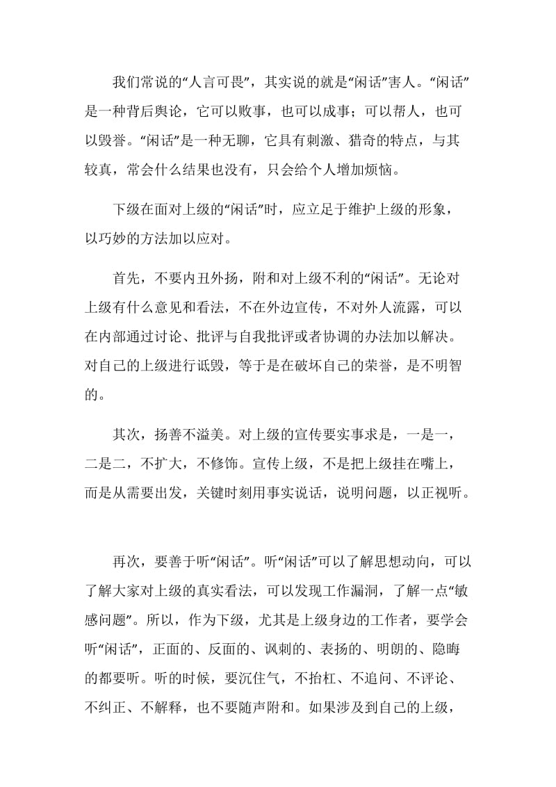 维护领导形象为其担责分忧.doc_第2页