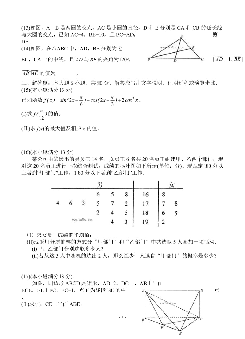 天津市南开区高三第一次模拟考试 文科数学_第3页