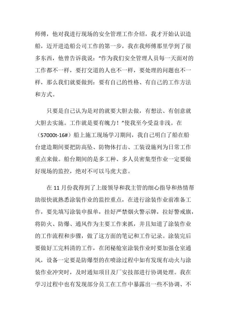 船厂安全员的自我总结.doc_第2页