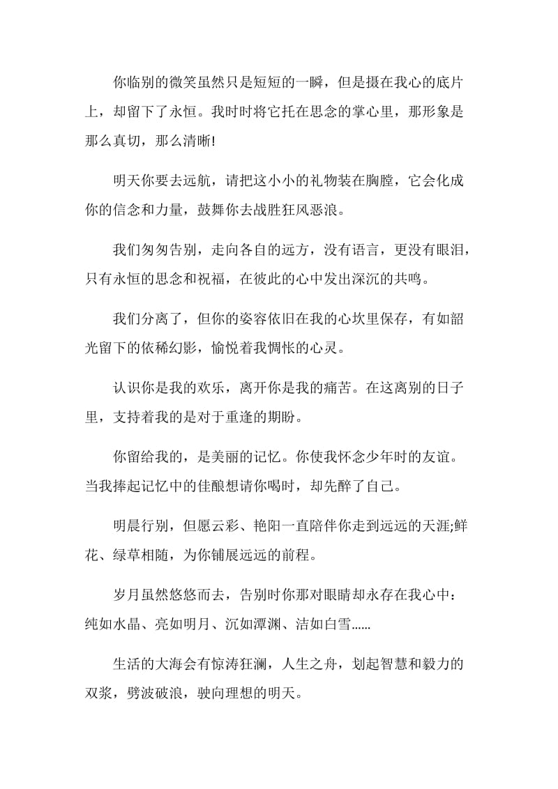 毕业赠言：美好的记忆永远留在心房.doc_第2页