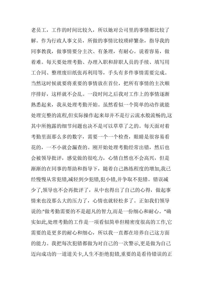 文员实习工作报告.doc_第2页