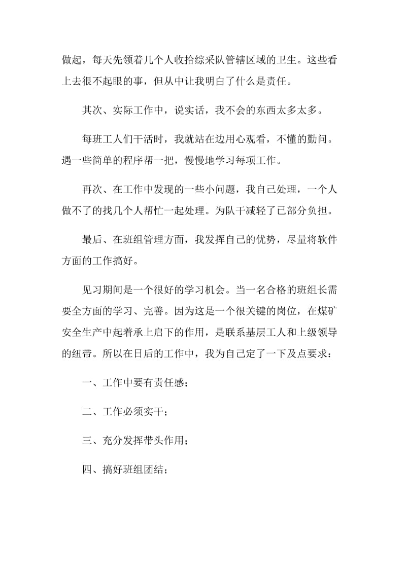 煤矿见习带班长心得.doc_第2页