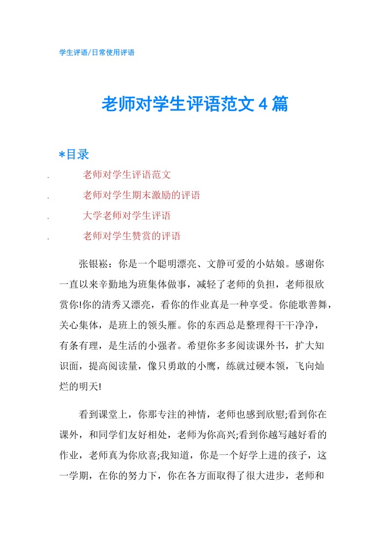 老师对学生评语范文4篇.doc_第1页