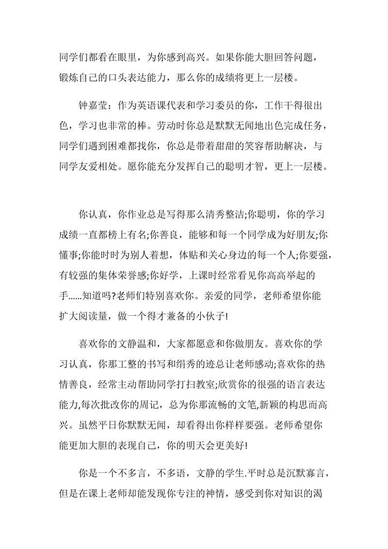 老师对学生评语范文4篇.doc_第2页