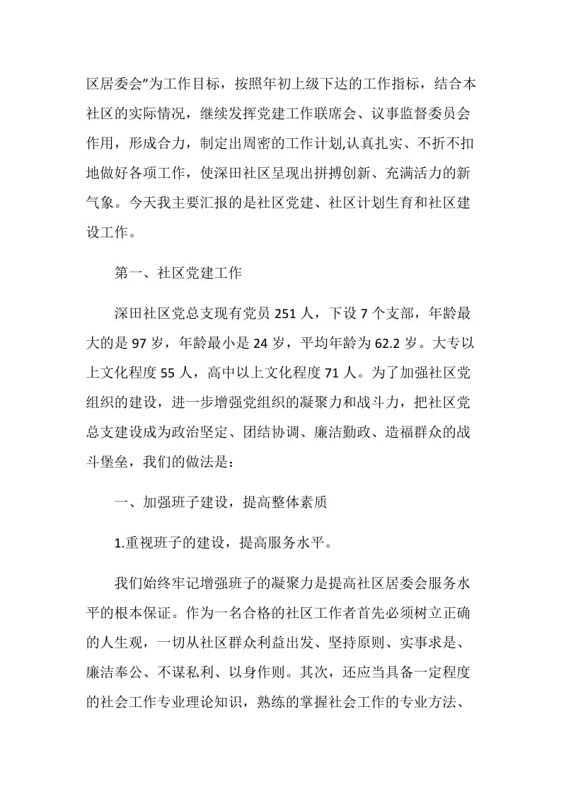 法律七进汇报材料.doc_第2页