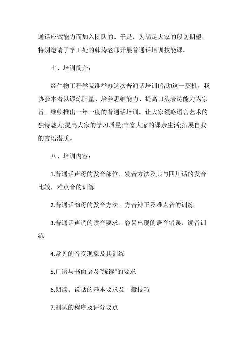 普通话策划书.doc_第2页