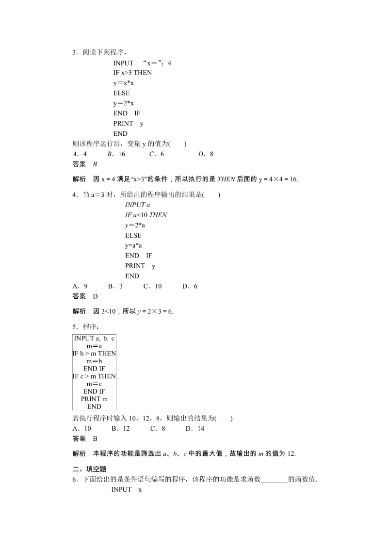 高中数学必修3同步练习与单元检测第一章 算法初步 1.2.2_第2页