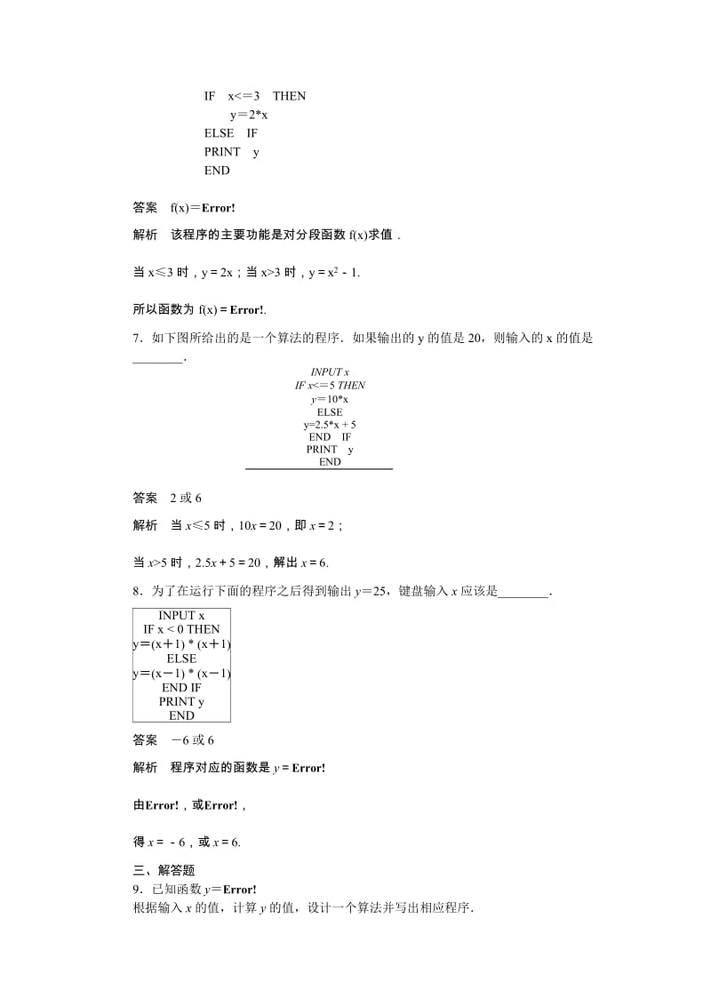 高中数学必修3同步练习与单元检测第一章 算法初步 1.2.2_第3页